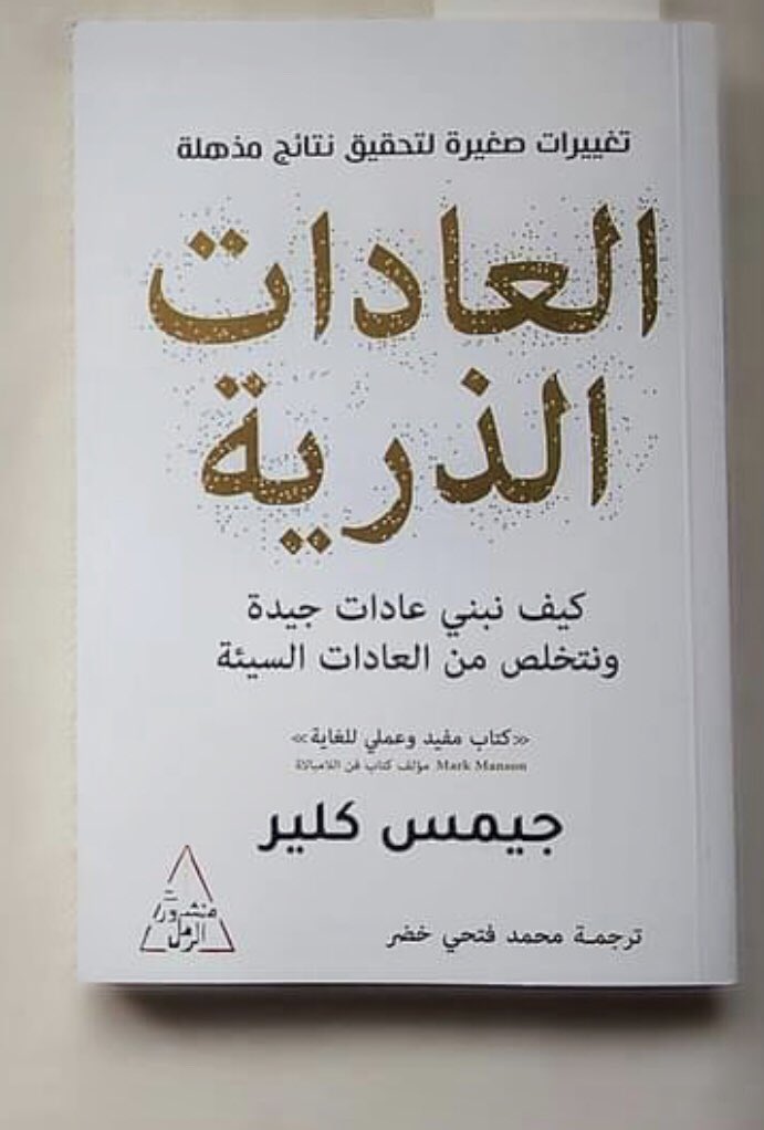 كتاب العادات الذرية