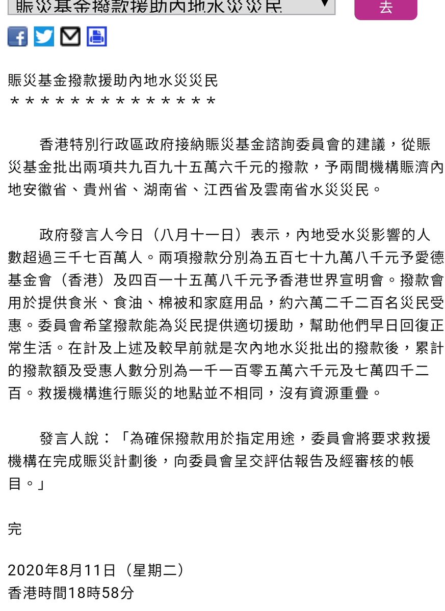 香港政府捐近一千萬給內地水災災民#推特中文圈