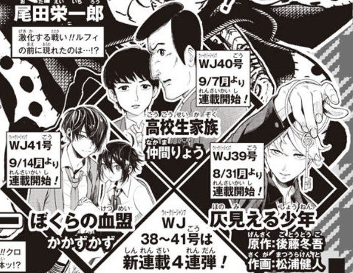 Viva Er Manga בטוויטר Tres Nuevas Series Para La Shonen Jump Que Empezaran En Las Proximas Semanas Honomieru Shonen Derecha De Togo Goto Y Kento Matsuura 31 De Agosto Kokosei
