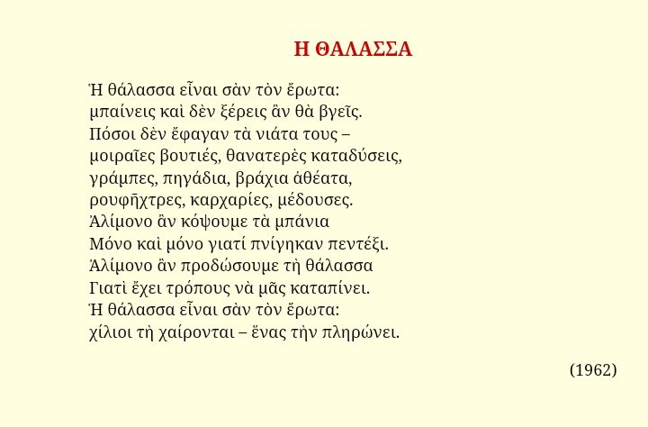eevriviades's tweet photo. 1 of #Greece's leading poets, if not the leading poet, Dinos #Christianopoulos, crossed the Great Divide #OTD aged 89. Love his poetry, esp his erotic one. Some was set to music by Manos Hadzidakis. Never accepted a prize #RIP #ΝτίνοςΧριστιανόπουλος #DinosChristianopoulos #poetry https://t.co/IzWEFjgJE7