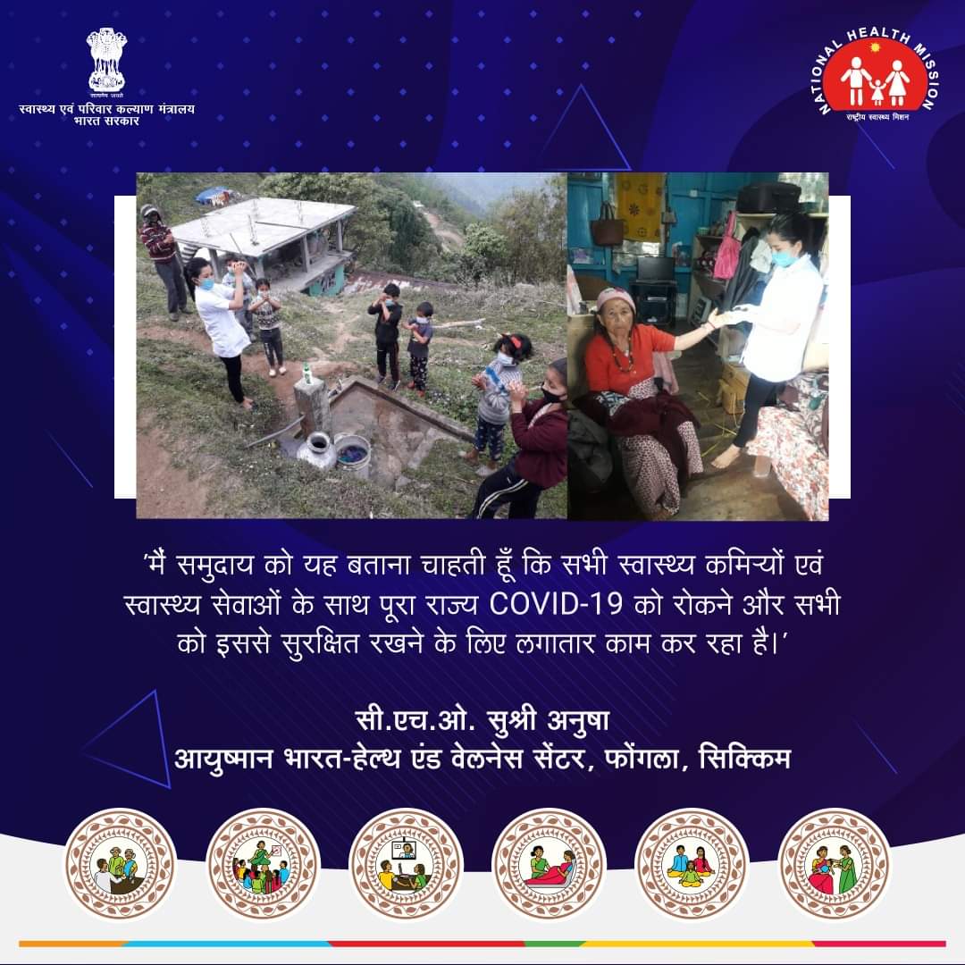 #COVID19 महामारी के दौरान आयुष्मान भारत - हेल्थ एंड वेलनेस सेंटर, फोंगला, सिक्किम की सी.एच.ओ. सुश्री अनुषा अपनी टीम के साथ समुदायों की देखभाल कर रही है।

#AB_HealthAndWellnessCentre #SehatSeSafalta #SwasthaBharat