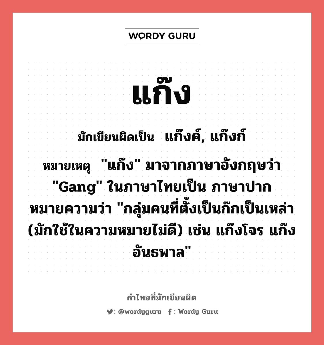 Wordy Guru on X: Wordy Guru On X: