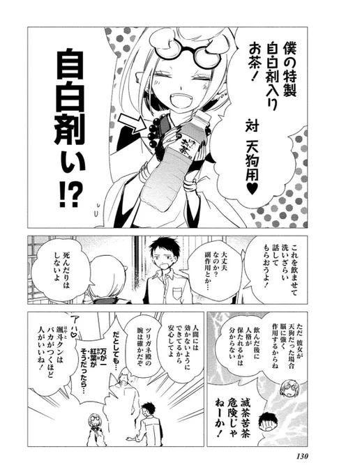 【鬼の少女と、触れた女性を必ず災難に遭わせる少年の話】6-3
#コイビトは鬼の姫 