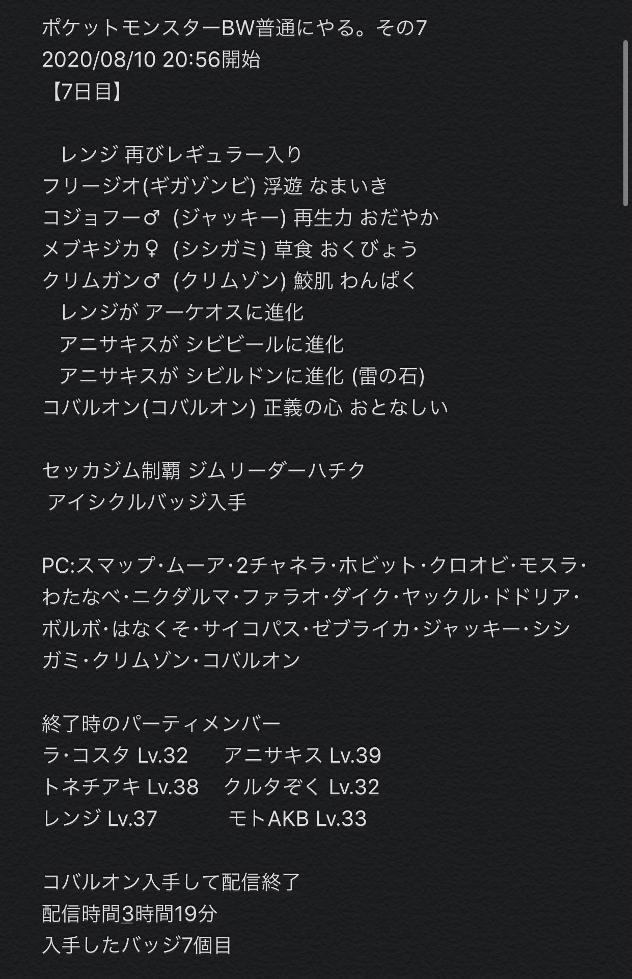 だいく No Twitter 加藤純一のポケットモンスターbw 普通にやる その7 7日目 まとめ