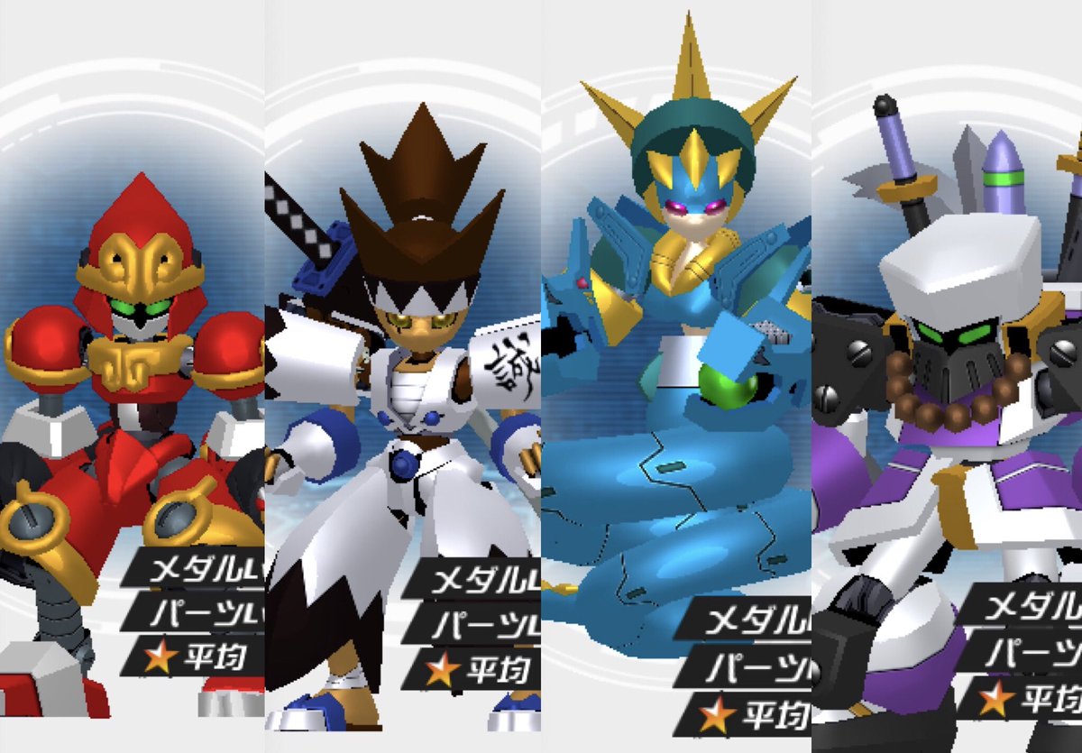 アニメで見た並びを再現(？) いつの間にか揃ってたなぁ。 #メダロットS