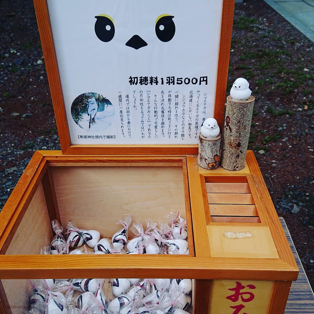 帯廣神社 帯廣神社