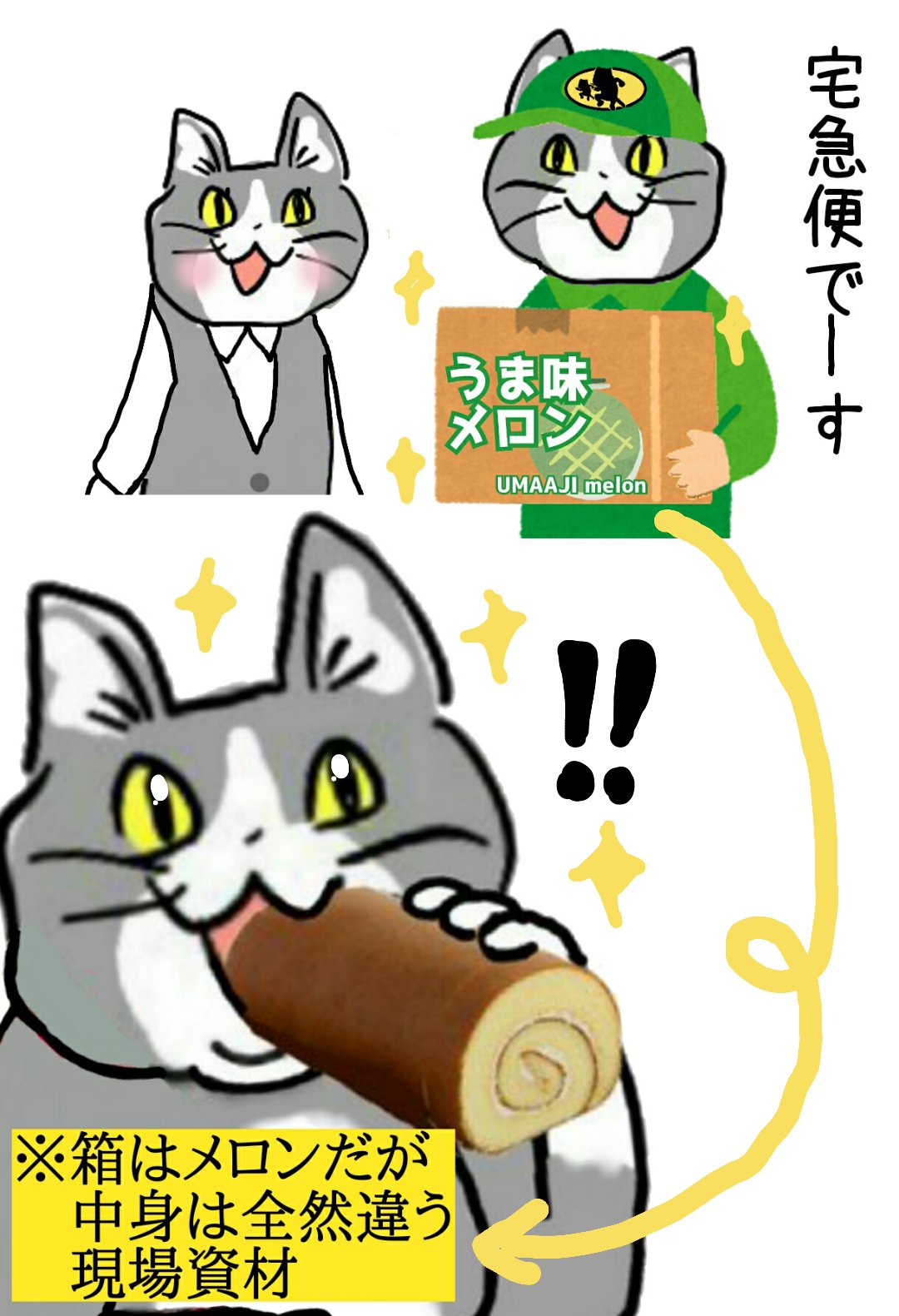 ★現場猫ページ★ 現場猫コラまとめ【本編】2025年1月～ - posfie