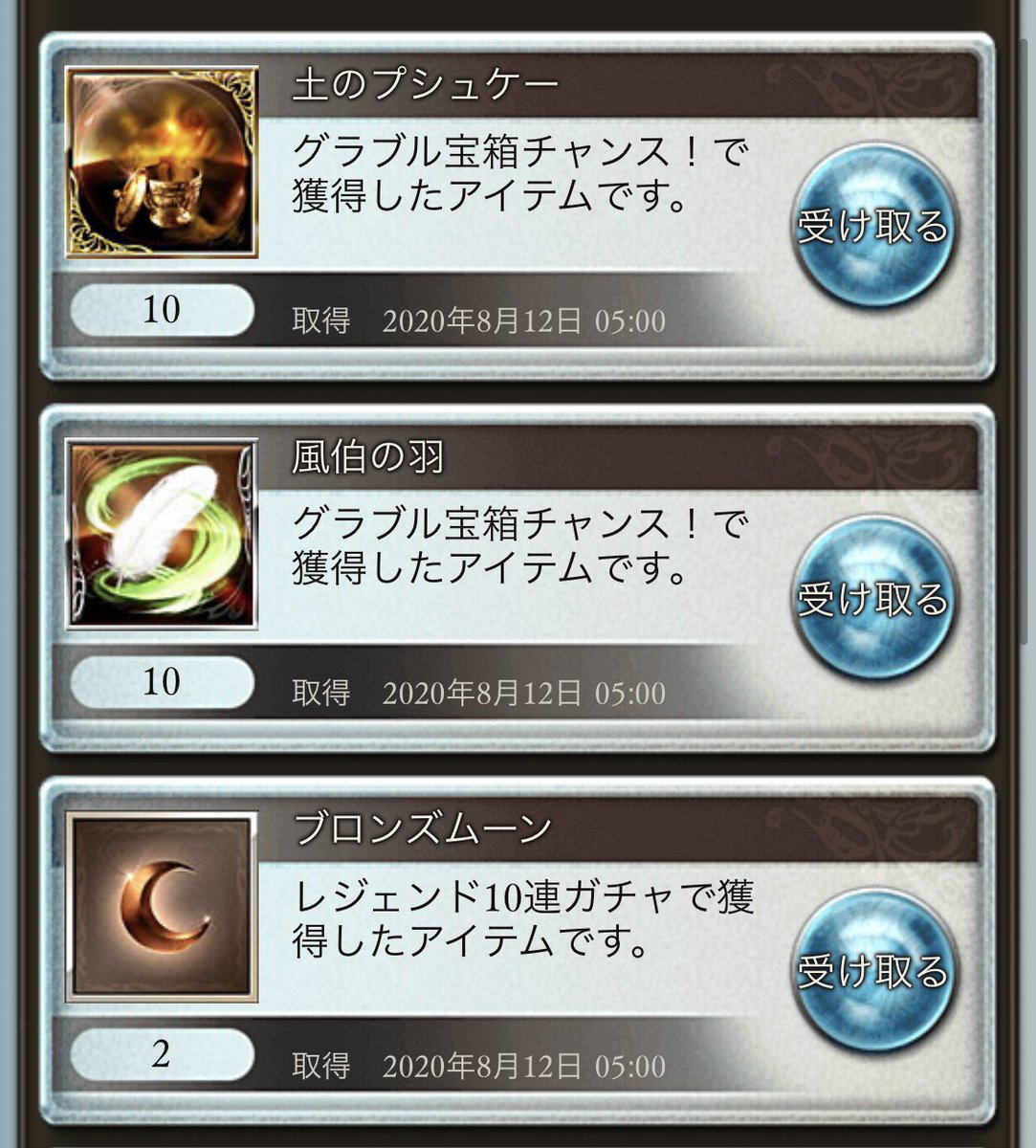 わたがし 6日目のガチャと宝箱チャレンジ結果です 運が溜まってく一方