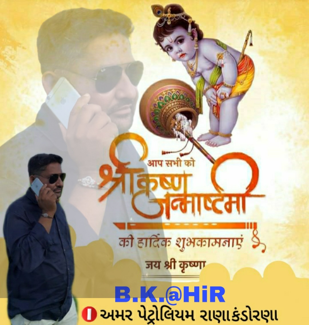 BKHiR2's tweet photo. Happy Jnmashtmi
@jasmita_bhammar 
@RupalAhir2 
@drashti1213 
@jalebifafdaaaa 
@Komal_19 
@hiren_aajra 
@karangiya17 https://t.co/Kdf474aSHB