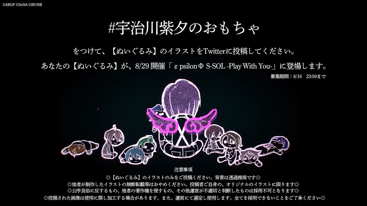 Argonavis From Bang Dream アルゴナビス フロム バンドリ 公式 本日受付最終日 宇治川紫夕のおもちゃ 募集中 8 29開催の Epsilonf S Sol Play With You にあなたが描いた ぬいぐるみ が登場します 注意事項をお読みのうえ あなた