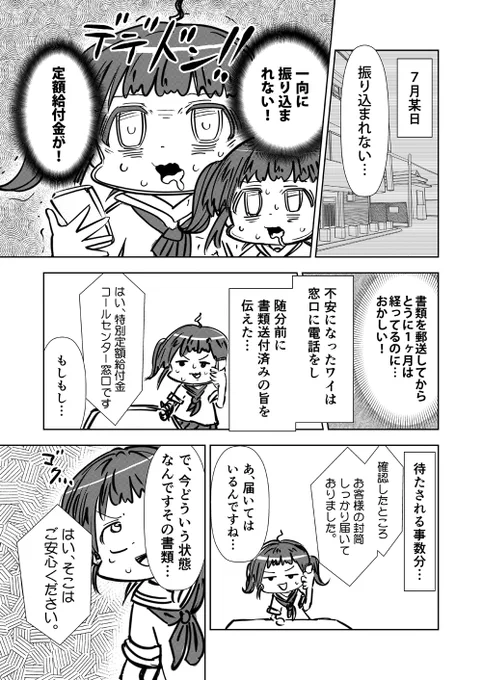 #実録漫画

～定額給付金を
未だに受け取れていない件について～
っていう漫画を描きました(全6ページ)

 #漫画 #漫画が読めるハッシュタグ 