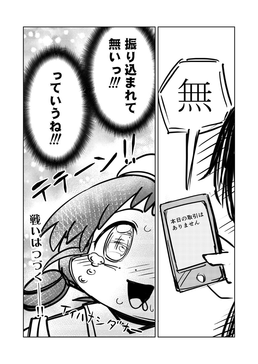 #実録漫画
~定額給付金を
未だに受け取れていない件について~
っていう漫画を描きました(5~6ページ)
#漫画 #漫画が読めるハッシュタグ