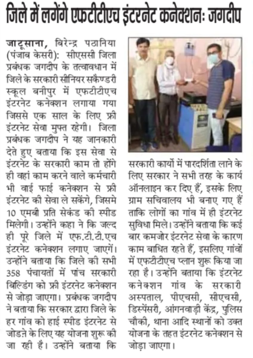 dmjagdeep's tweet image. thanks CSC Team  @nvn1985 @campvlesarvesh @arif_rajaka @cscharyanateam  @banipurschoolprinciple @schoolstaffbanipur for your kind Support.

on This Achievement in our District Rewari.

Finally Setup Free FTTH Connection at Banipur Govt. School.

#csccandoit     #cscrewarirocks