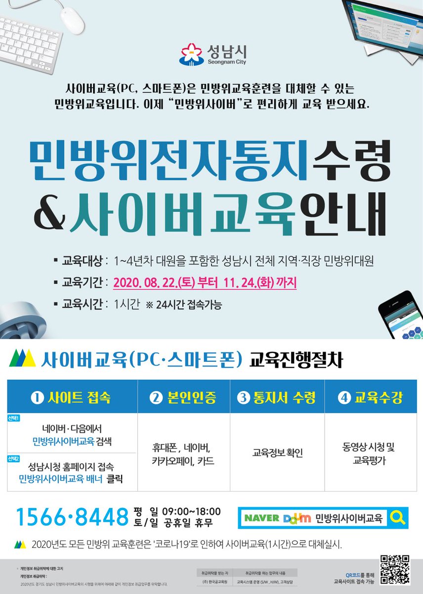 #분당구_수내3동
#민방위