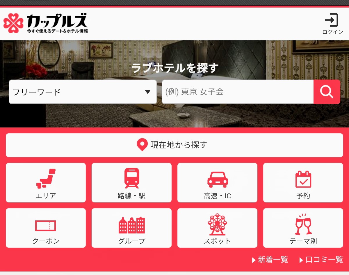 ラブホデート