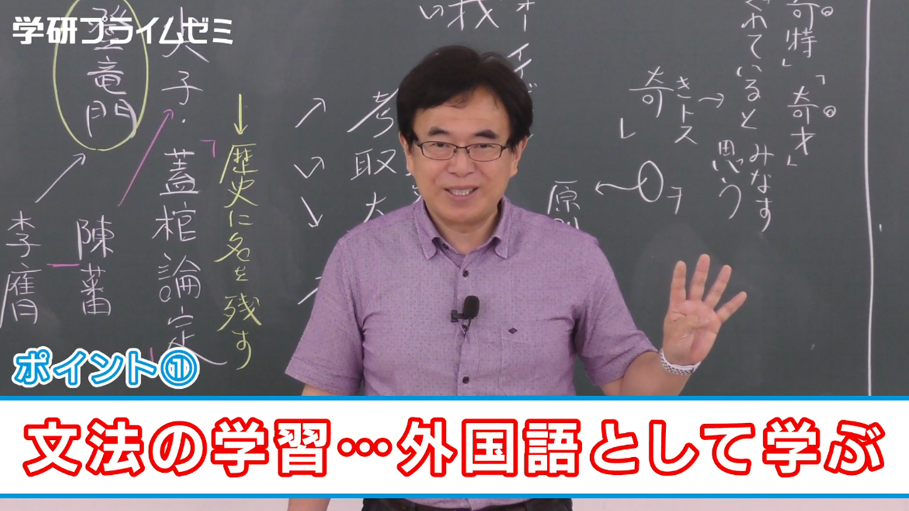 学研プライムゼミ on X: "【#共通テスト攻略法を動画で公開中】 漢文の