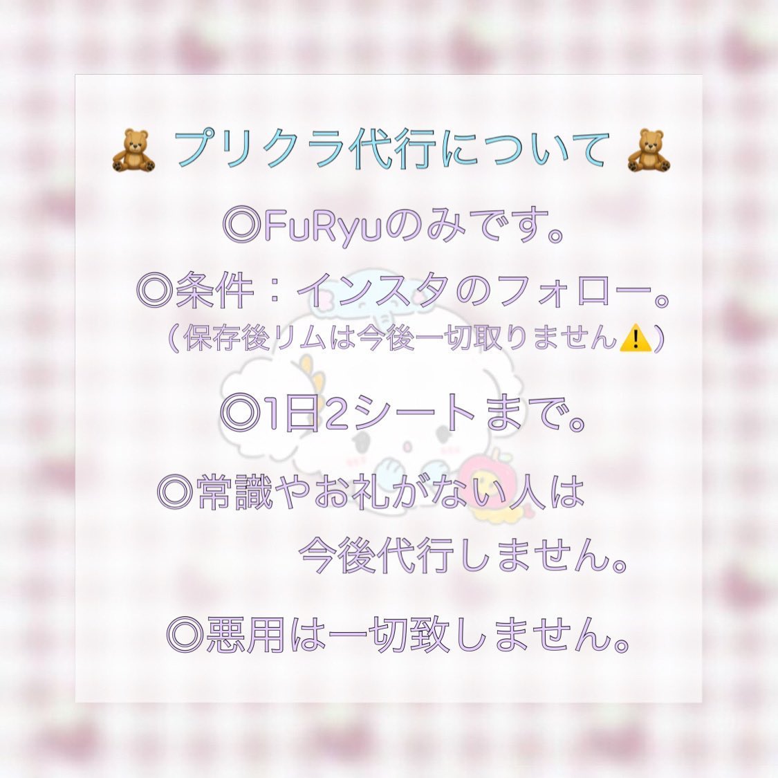 ari_14xx's tweet photo. 今日からまた

プリクラ代行再開します〜❕

1日1シートまでとさせて頂きます💭

#プリクラ代行 
#プリ代行 
#フリュー 
#FuRyu https://t.co/Mfy0JYpZba