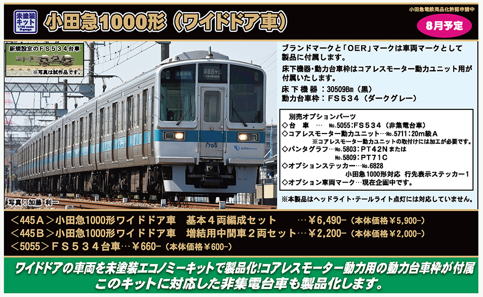 GREENMAX Nスケール 小田急1000形ワイドドア車 組立キット 817+855rn4L._AC_UL210_SR210,
