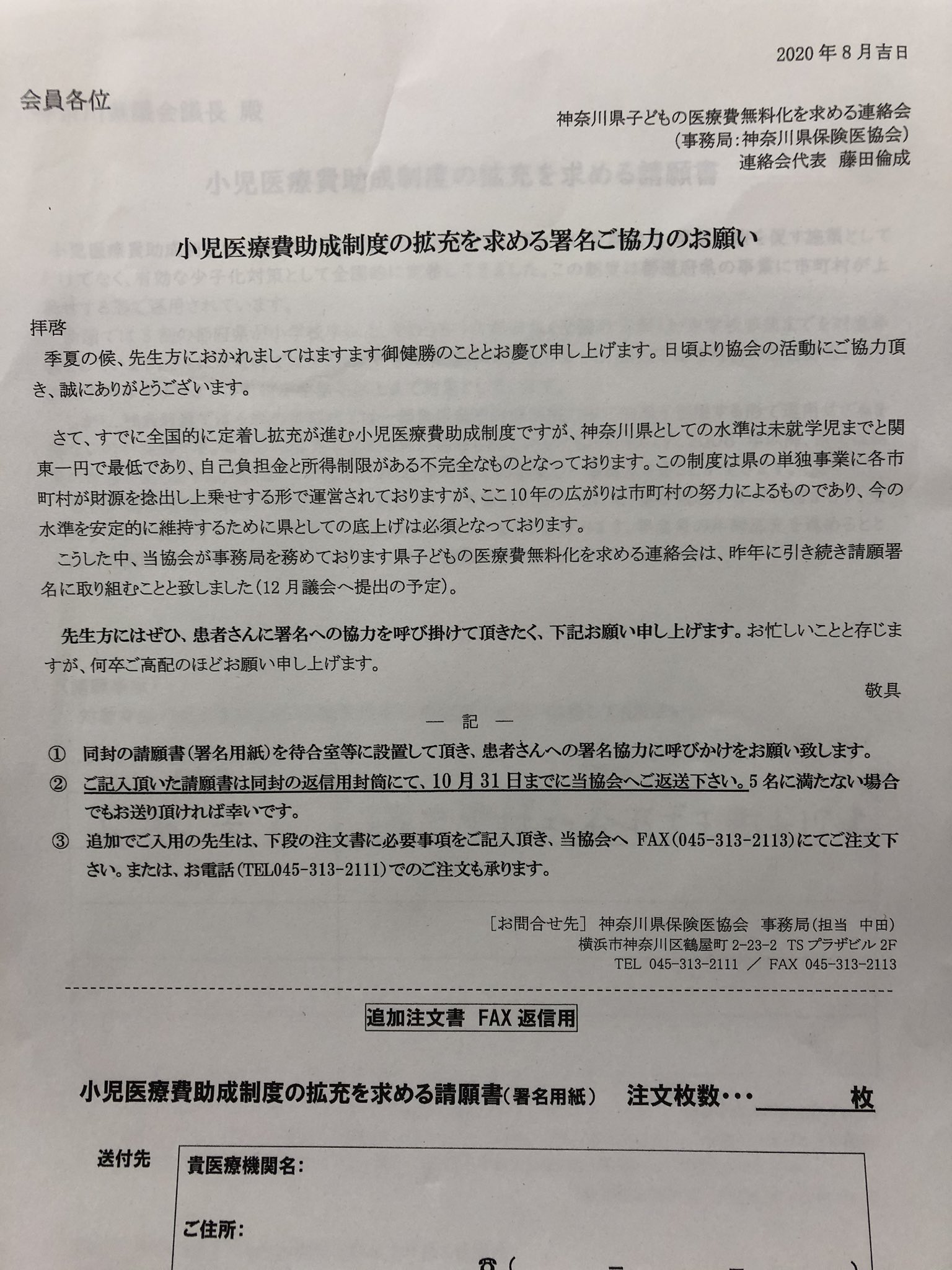 やまもと歯科クリニック On Twitter 神奈川県保険医協会では 小児医療費拡充を求める署名運動を行っております かかりつけのクリニックや身内から署名をお願いされましたら 是非ご協力を宜しくお願いします こうした努力のおかげで 中学まで神奈川県は所得