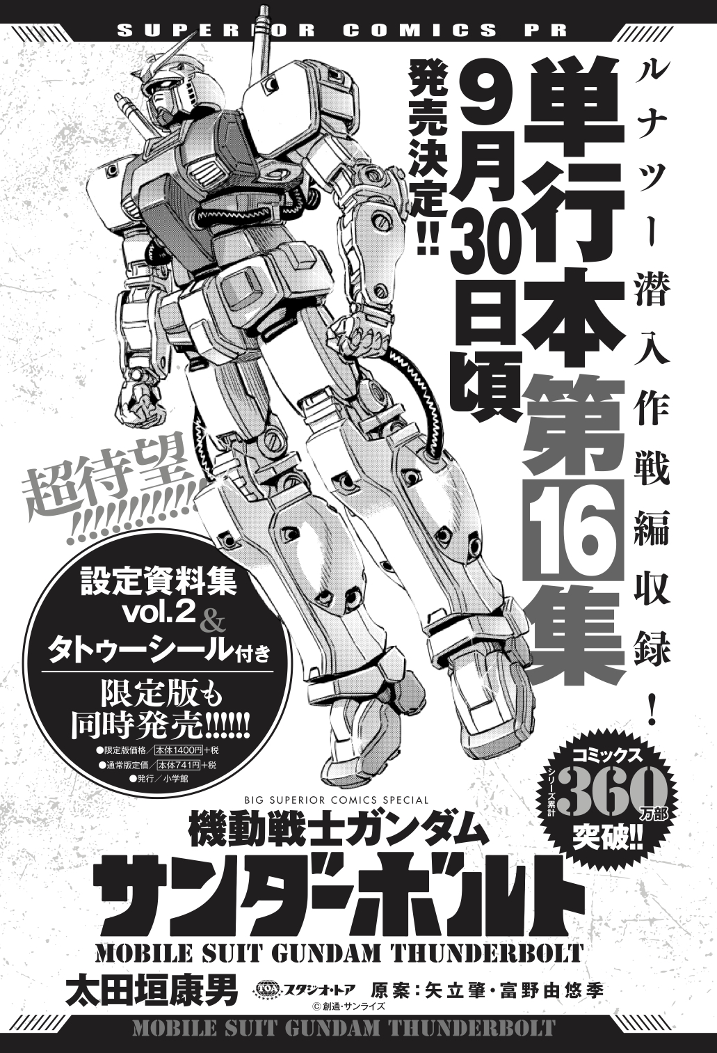 機動戦士ガンダム サンダーボルト（16） (ビッグコミックス