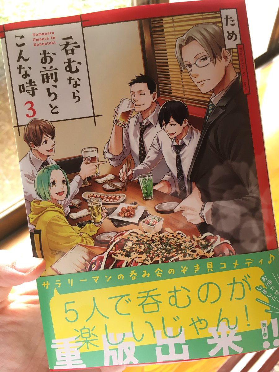呑むならお前らとこんな時 呑むならお前らとこんな時
