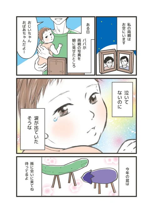 ちょっと不思議なお話#育児絵日記 #育児漫画 #不思議な話 #お盆 