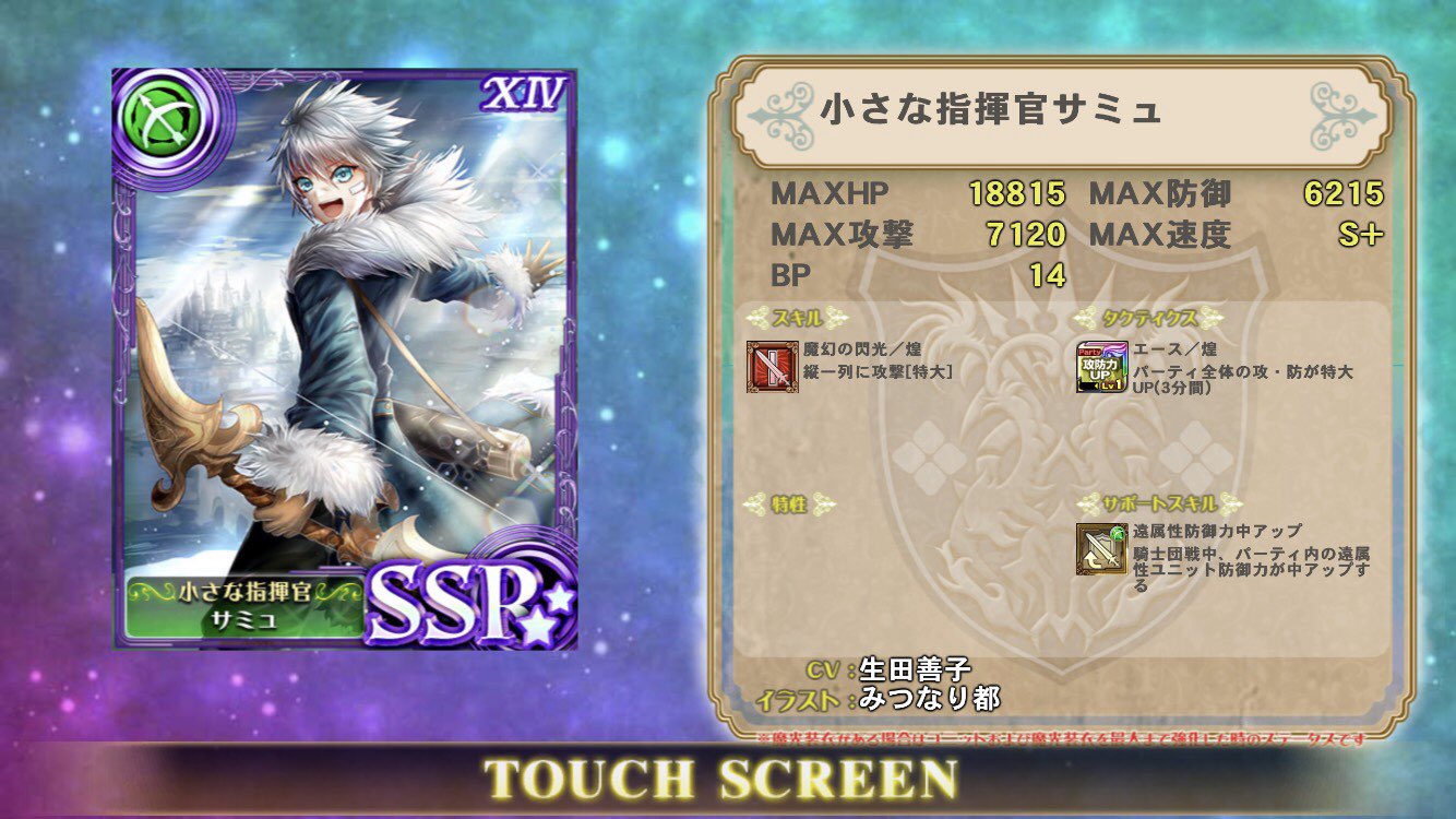 生田善子 アプリゲーム オルタンシア サーガ にてサミュの声を担当させて頂きました デザインがめちゃくちゃ好み 最近男の子の声を演じさせて貰うことが多いのです 是非チェックしてねー オルサガ T Co H6opn6i0at Twitter