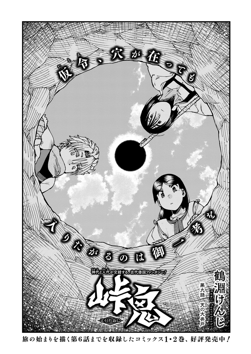 #漫画が読めるハッシュタグ
神様に会いに行ったらブラックホールに吸い込まれた話 (1/12) 