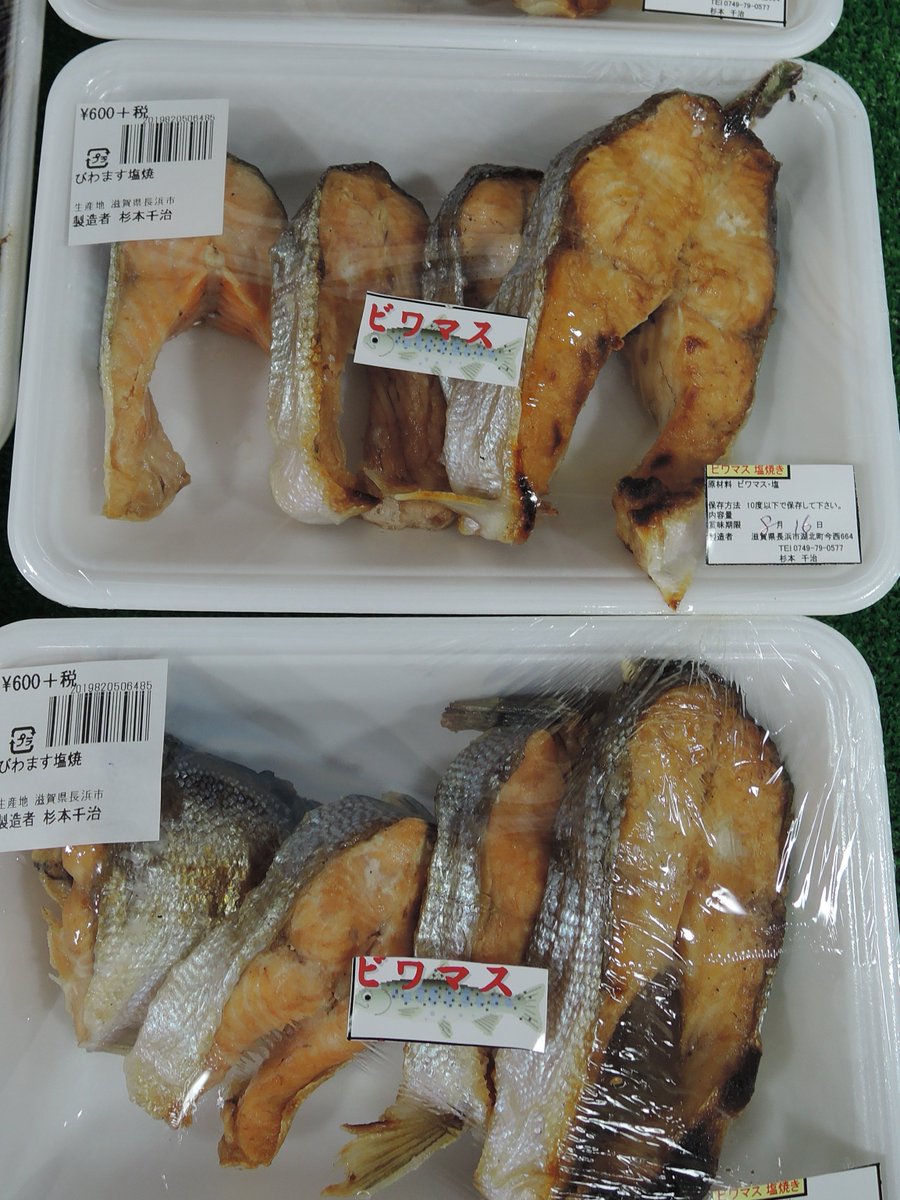 道の駅湖北みずどりステーション 琵琶湖の幸も沢山出ています 生小鮎 焼ウグイ 焼ビワマス ビワマス煮付 などが出ています ビワマスは 今の時季が一番美味しいとされています 美味しい時季のビワマスを是非お召し上がりください 道の