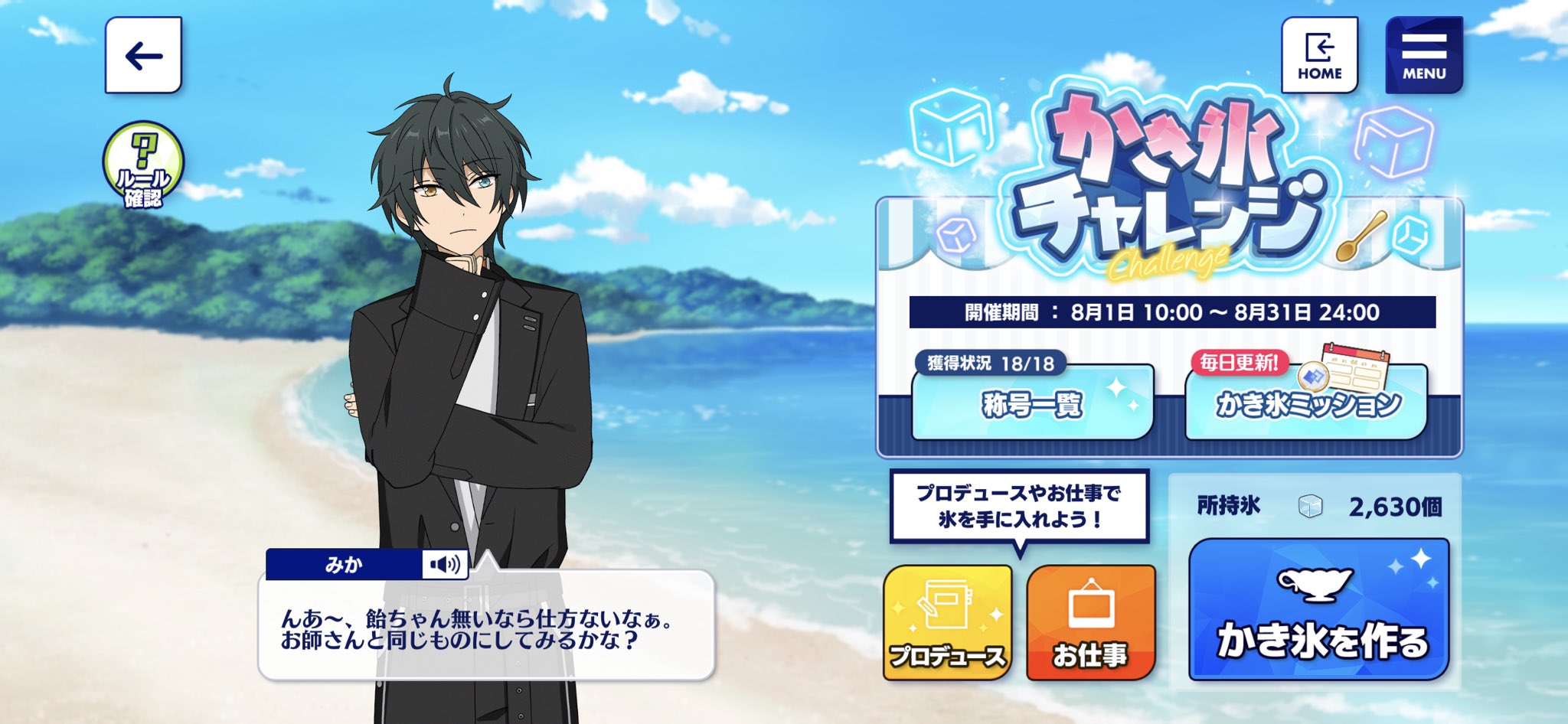 塩 リボン交換24時まで あんスタ Basic かき氷チャレンジ デイリー ミッション 人人人人人人人人人人 注文の多い瀬名泉 Y Y Y Y Y Y Y Y Y 泉 フルーツ ラムネ 水色 ケーキ クッキー 凛月 ラムネ クッキー 赤色 水色