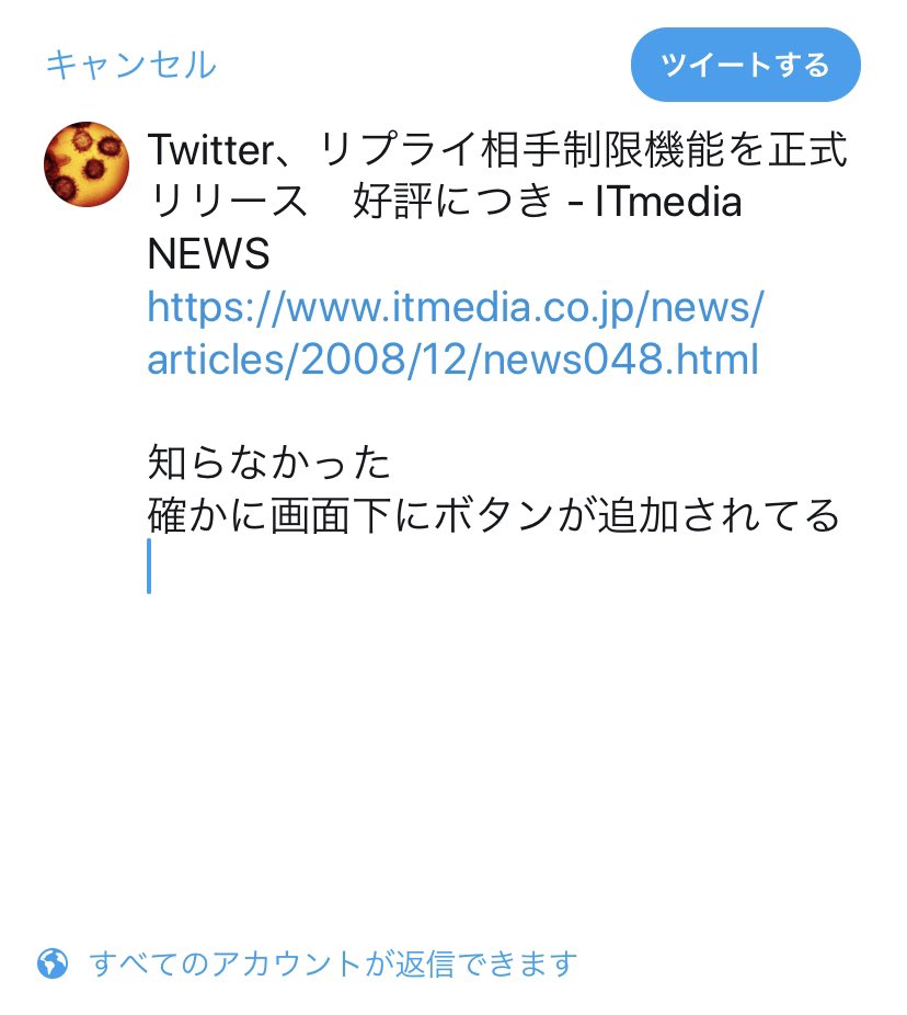 Twitter社 リプライ相手制限機能を正式実装した模様 これがクソリプ防止機能か 一方で 自由度が減った ガセネタへの注意ができない など Togetter