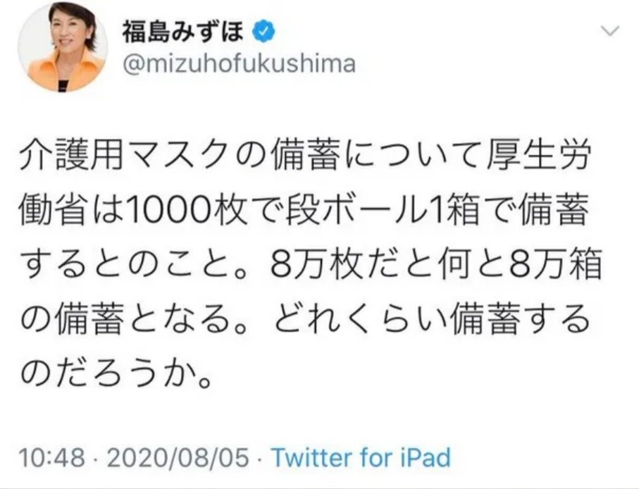 福島みずほの謎