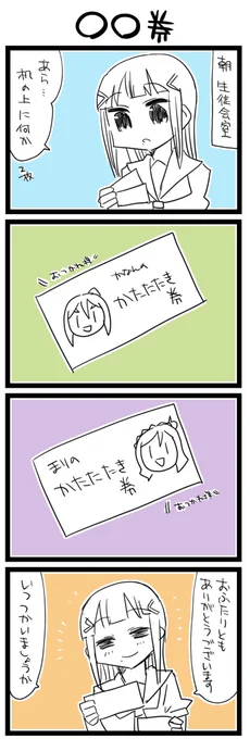 なんとか券のお届けです ラ!+サンシャイン4コマ1327本目です。三年生(かなダイまり)#なかよしあくあさんねんせい 