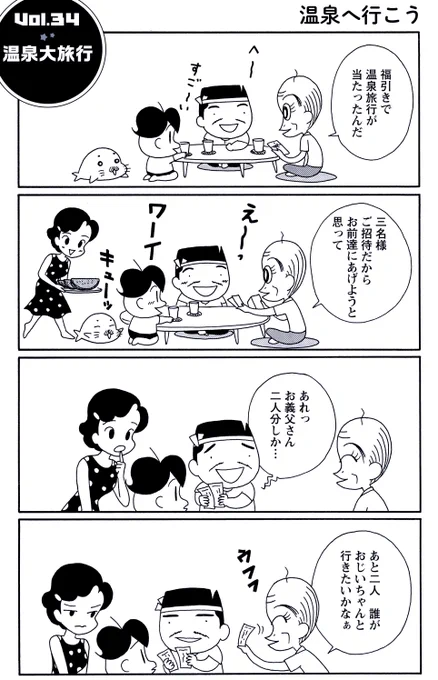 「みんなで温泉旅行」(1/2)
はやく安心して旅行に行きたいです。
#毎朝ゴマちゃん
#コマゴマ 