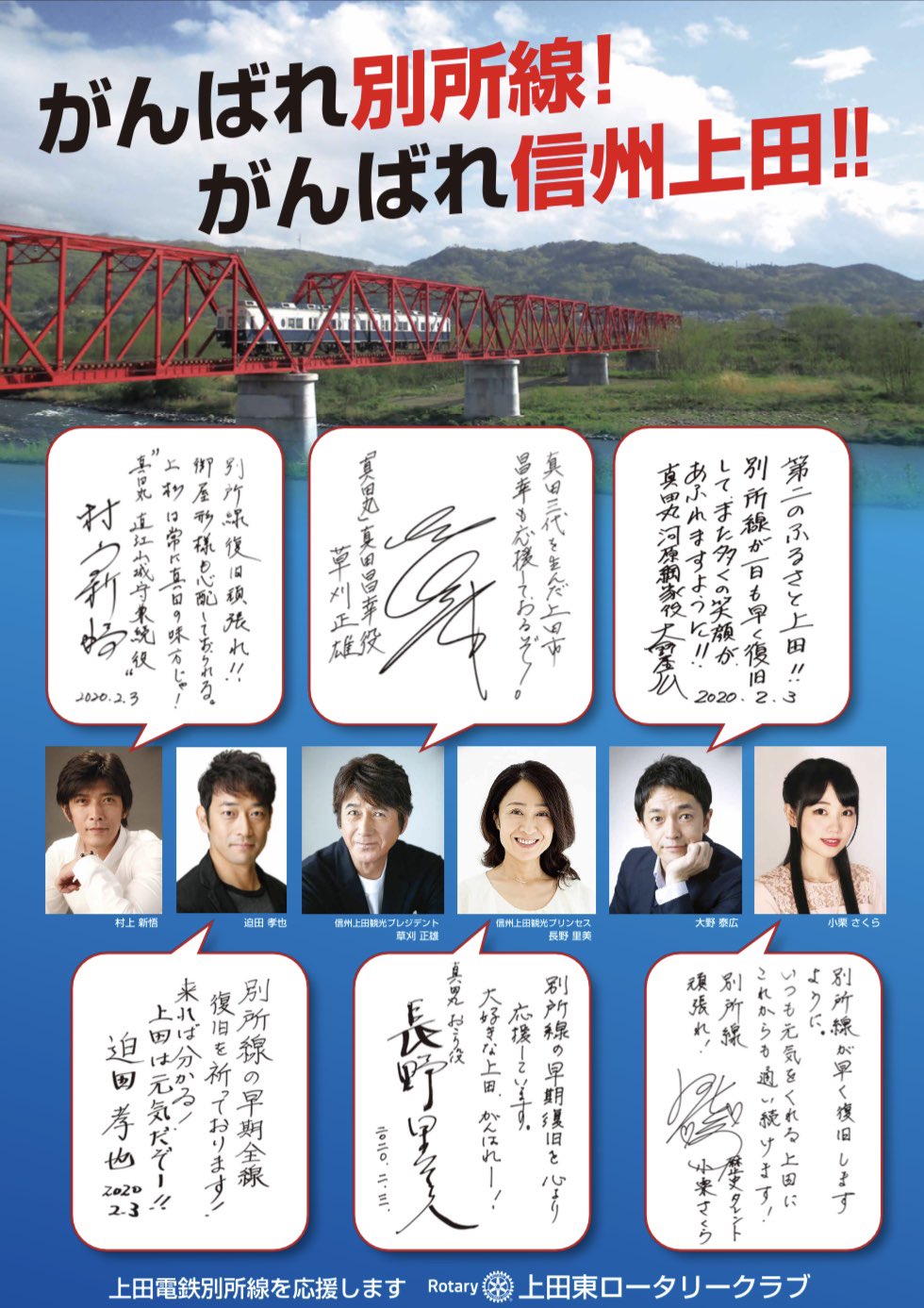 あおきたくろう Twitter પર 上田電鉄別所線 応援ポスター贈呈 大河ドラマ 真田丸 キャストが手書きメッセージを添えて ๑ ᴗ 心からありがとうございます 草取正雄 長野里美 村上新悟 迫田孝也 大野泰広 小栗さくら T Co あおきたくろう Twitter પર 上田電鉄別所線 応援ポスター贈呈 大河ドラマ 真田丸 キャストが手書きメッセージを添えて ๑ ᴗ 心からありがとうございます 草取正雄 長野里美 村上新悟 迫田孝也 大野泰広 小栗さくら T Co