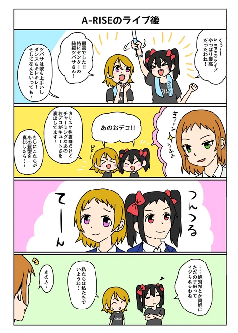 μ'sが大会辞退した後くらいの4コマ描きました 