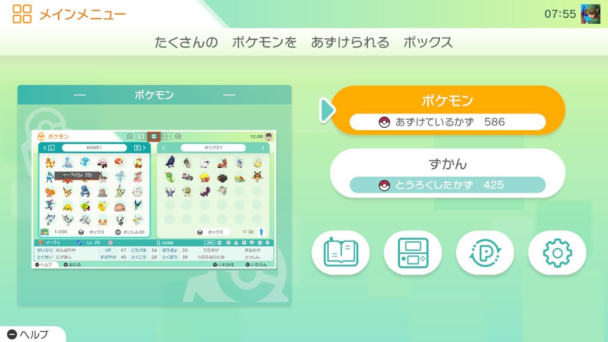 ソルト 586匹預けた ほとんどvc産の準伝説の色違い 金銀で任意コード環境整ったから後は量産して剣盾に実装されるの待つのみ ポケモンホーム Nintendoswitch
