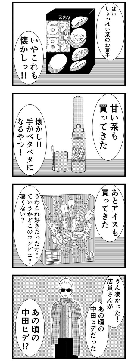 8コマ【ノスタルコンビニ】
#昭和生まれ #漫画が読めるハッシュタグ 