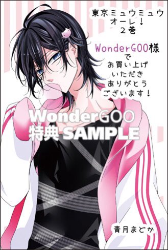 WonderGOO様での特典イラストカードです!?? 