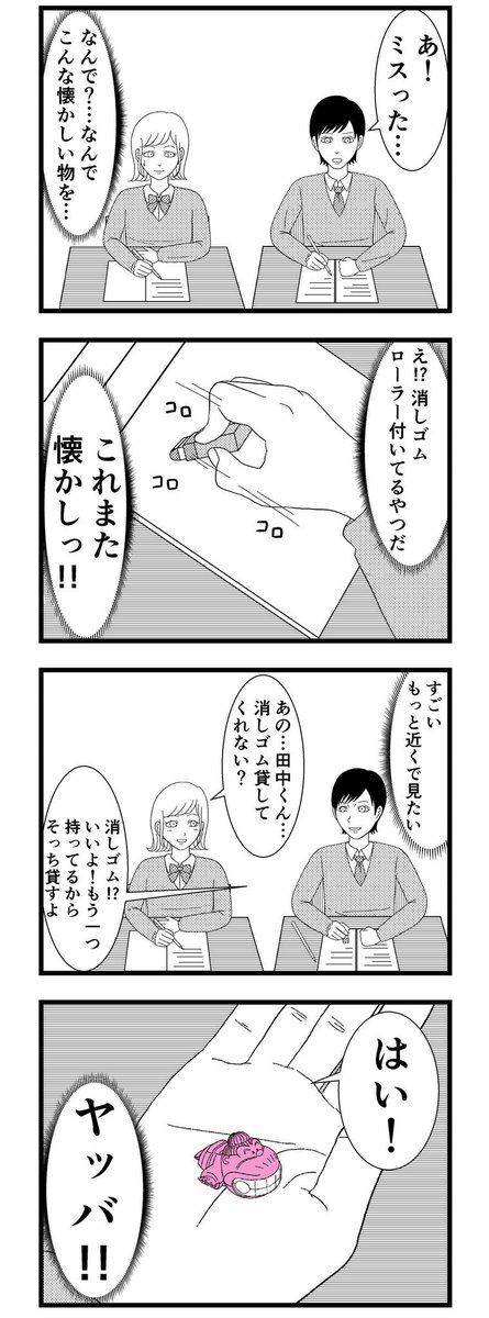 8コマ【ノスタル授業】
僕はギリギリの昭和63年生まれです。

 #昭和生まれ #漫画が読めるハッシュタグ 