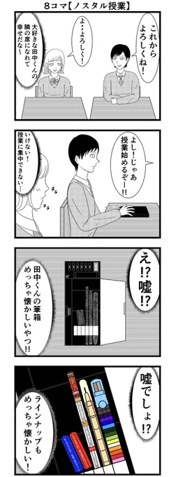 8コマ【ノスタル授業】
僕はギリギリの昭和63年生まれです。

 #昭和生まれ #漫画が読めるハッシュタグ 