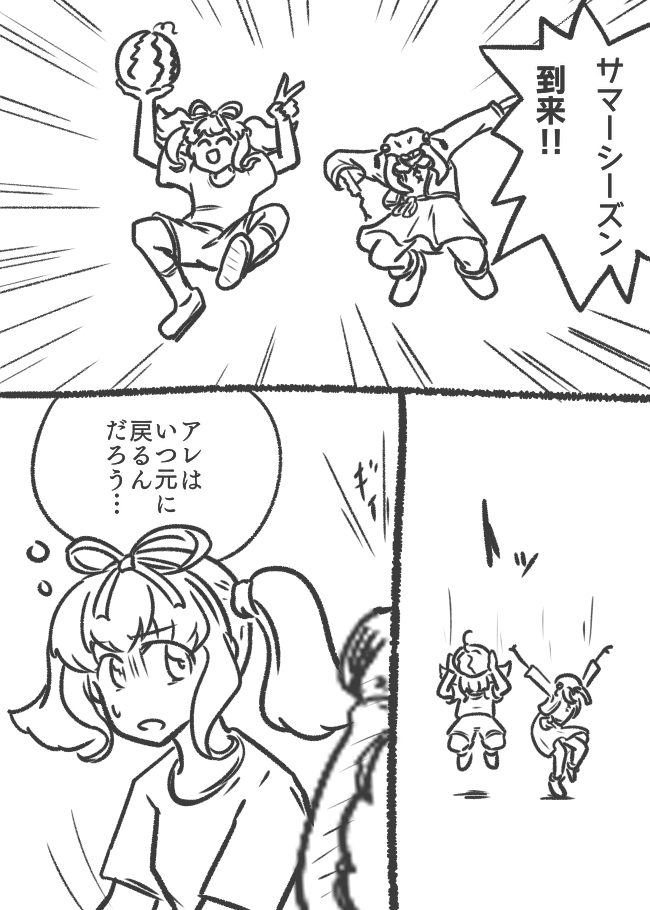 くそあちゅい 