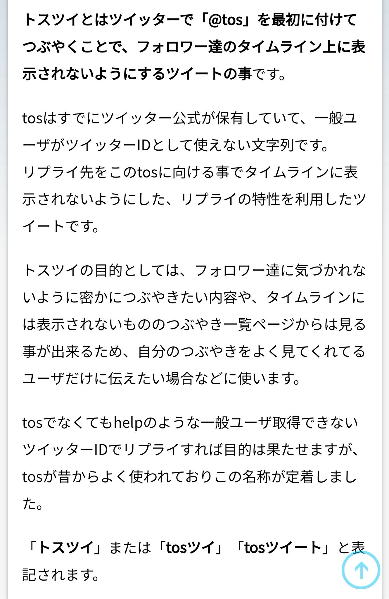 Shin Sanjose 昔知ったtweetテクニック紹介 トスツイでござんす Shin Sanjose 昔知ったtweetテクニック紹介 トスツイでござんす
