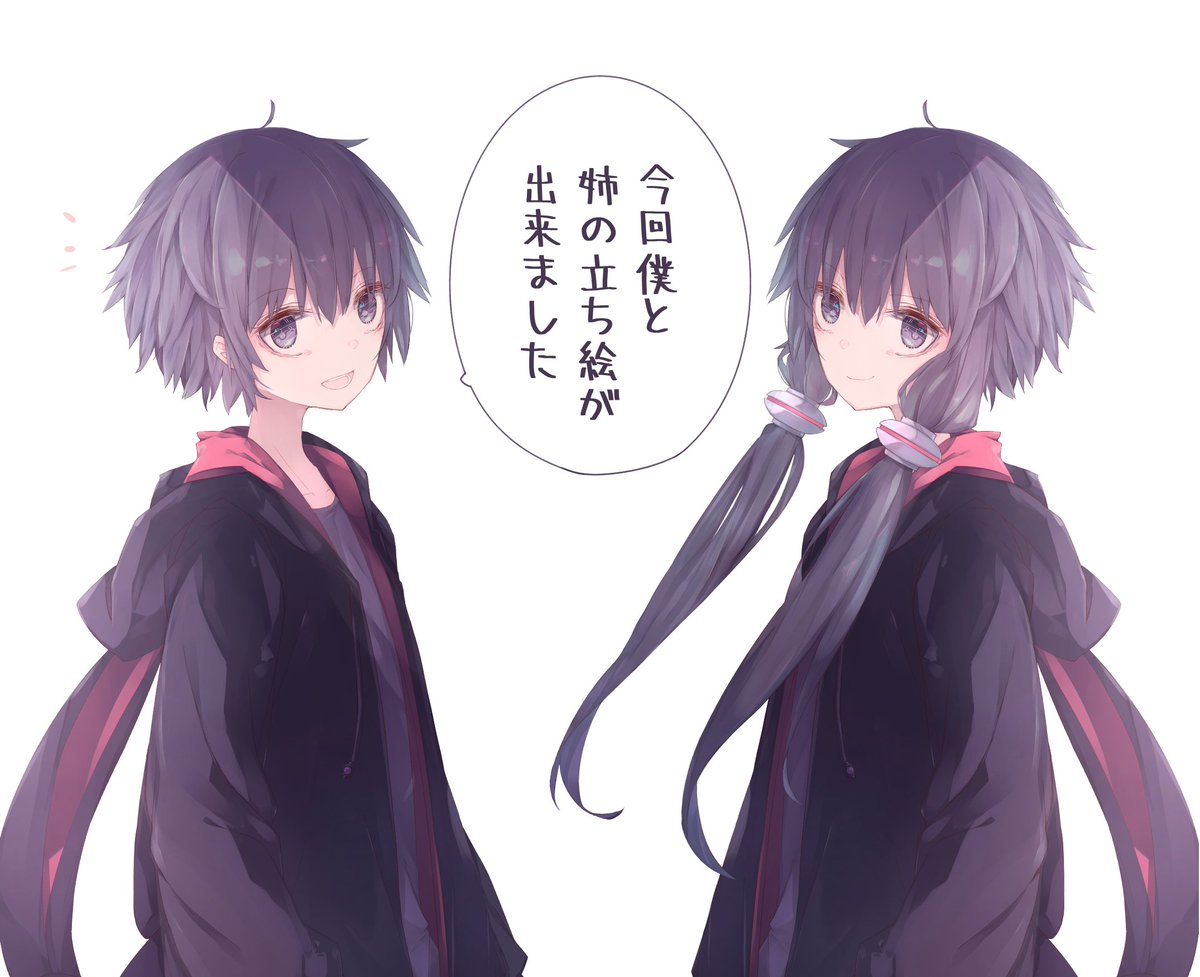 おはよう結月姉弟

結月姉弟 立ち絵素材ver0.8> https://t.co/JDhy6AeTXm 