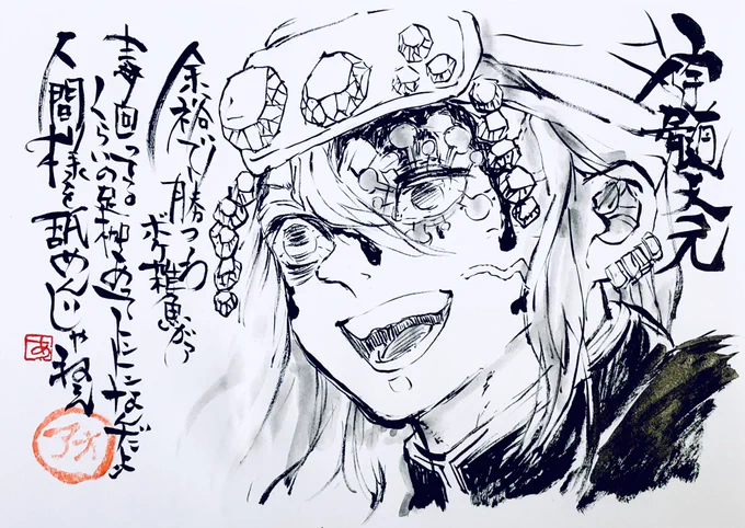 宇髄天元

余裕で勝つわ
ボケ雑魚がァ

毒がまわってるくらいの
足枷あって
トントンなんだよ

人間様を舐めんじゃねぇ 