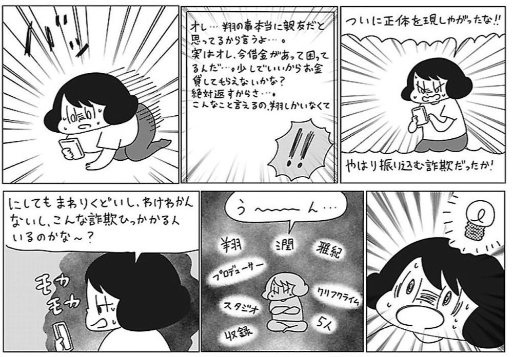 振り込め詐欺のメールがやたら凝ってた話です。
注・左から右に読んでください。 