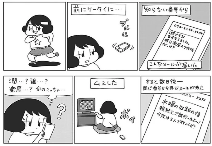 振り込め詐欺のメールがやたら凝ってた話です。
注・左から右に読んでください。 