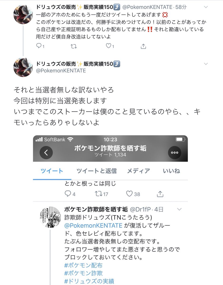 ポケモン詐欺師を晒す垢 Dr1fp Twitter