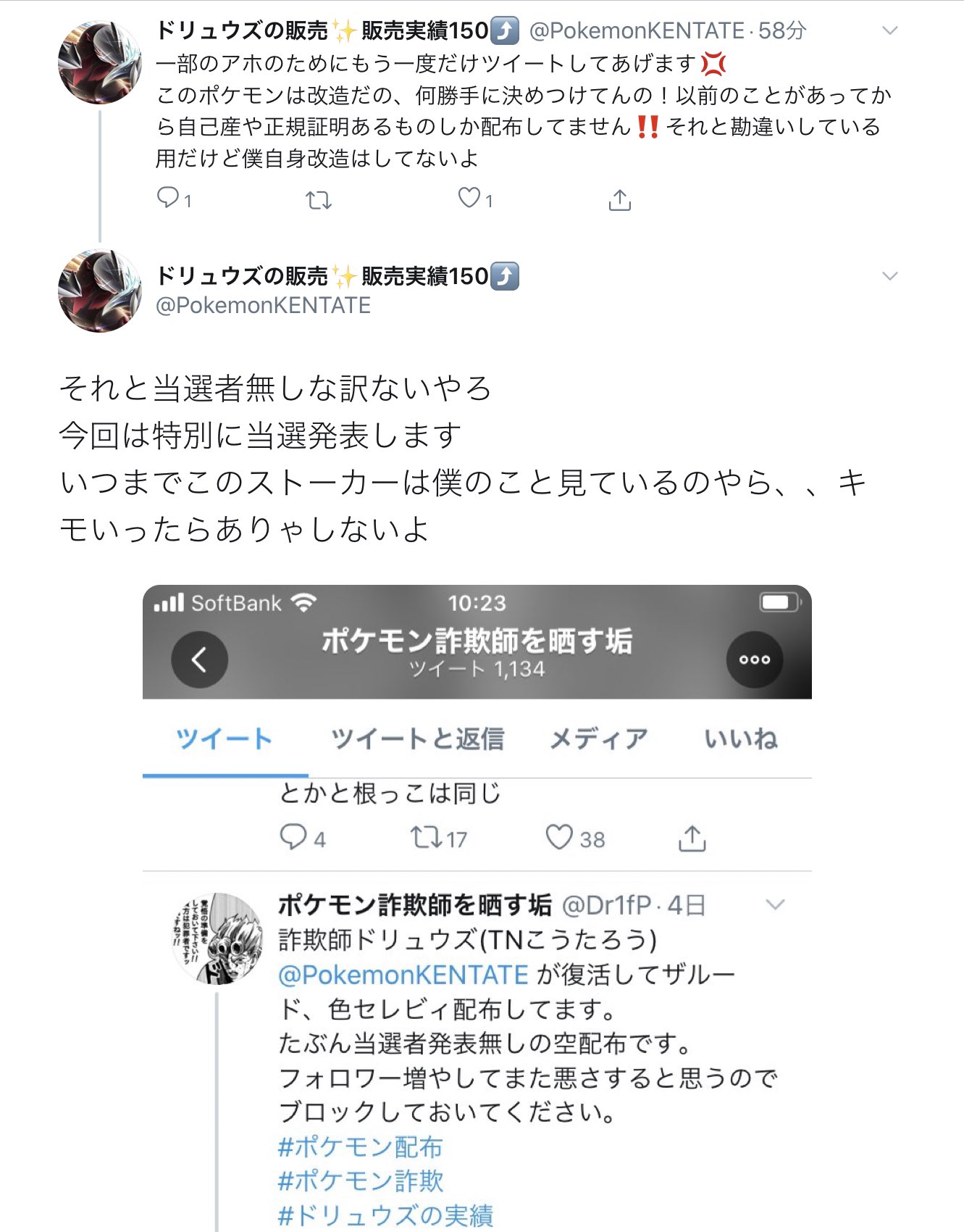 ポケモン詐欺師を晒す垢 おいネカマ詐欺師tnこうたろう Pokemonkentate 詐欺 改造配布 ネカマがバレた垢でrmtしてる奴の言い分を信じるのは愚か過ぎると思うぞwww ポケモン配布 ポケモン改造 ポケモン詐欺 ドリュウズの実績 T Co Tij1ahffpn