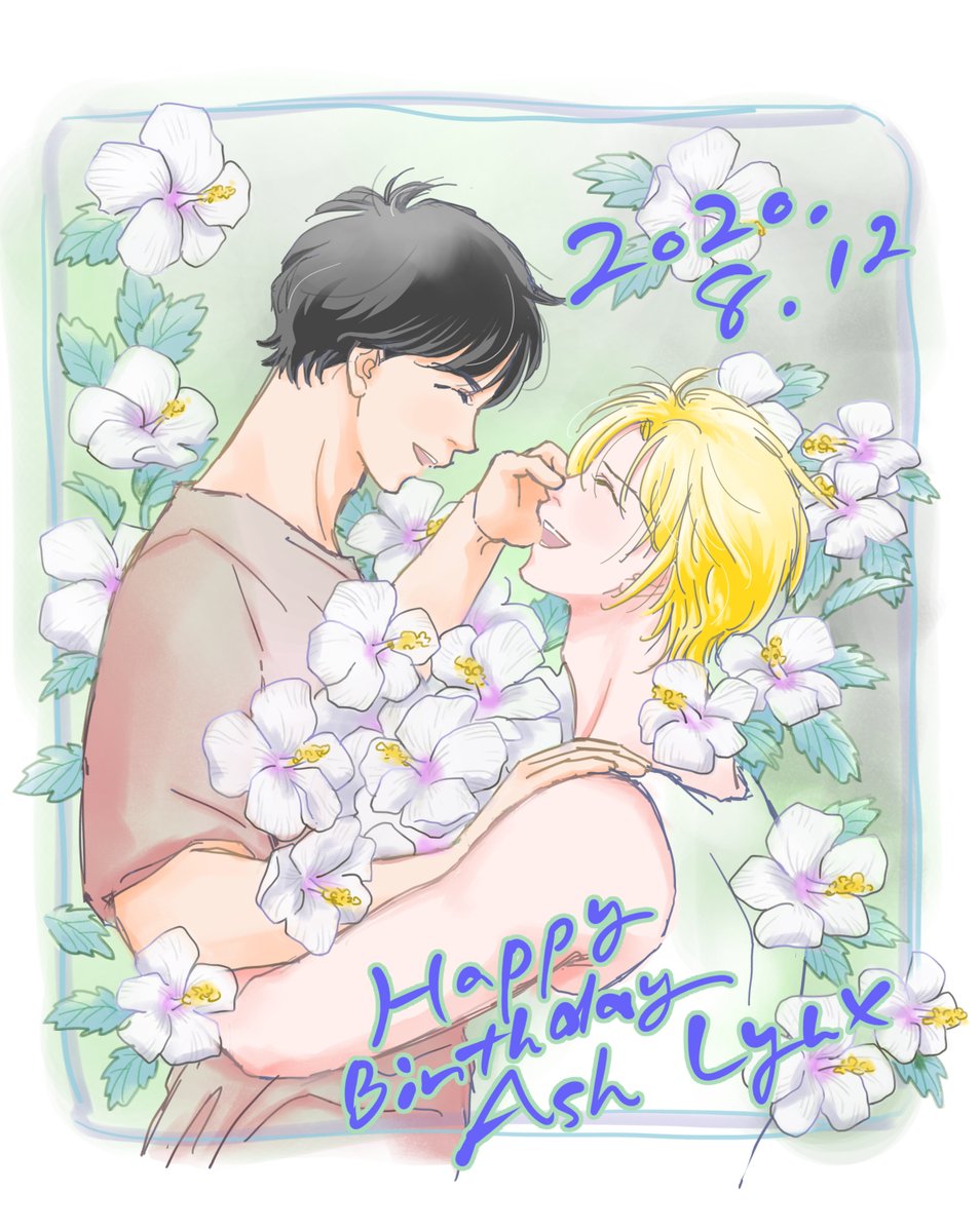 沢野水樹on原稿for幸在9 アッシュー 吉田先生ー お誕生日おめでとうございます ﾜｯｼｮｲ アッシュ リンクス生誕祭 アッシュ リンクス誕生祭 8 12の誕生花 ハイビスカスでお祝い 花言葉は 艶美 ピッタリやないかい 2枚目